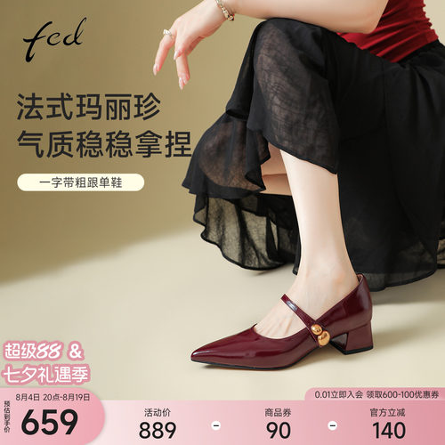 fed~巨好看酒红色玛丽珍鞋