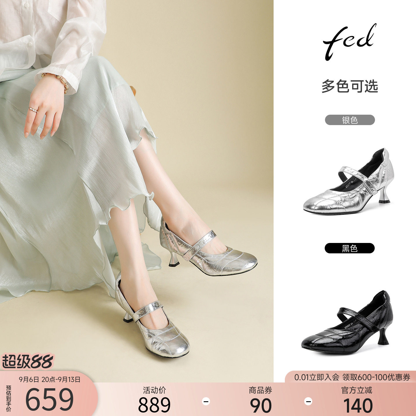 fed~银色绝美玛丽珍高跟鞋