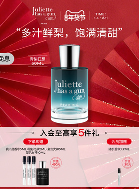 【热销爆品】佩枪朱丽叶PEAR青梨狂想香水礼盒果香调官方正品