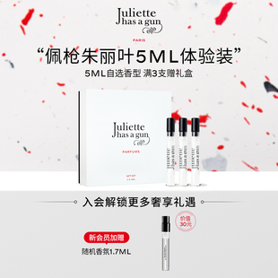 试香任选官方正品 佩枪朱丽叶香水隐衫 之欲5ml小样经典