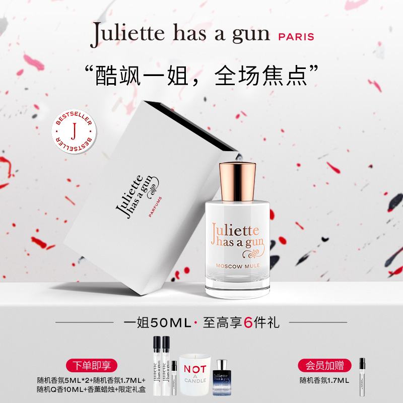 【官方正品】佩枪朱丽叶一姐香水礼盒女士柑橘木质官方正品