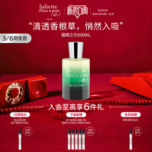 佩枪朱丽叶循根之引柑橘木质调
