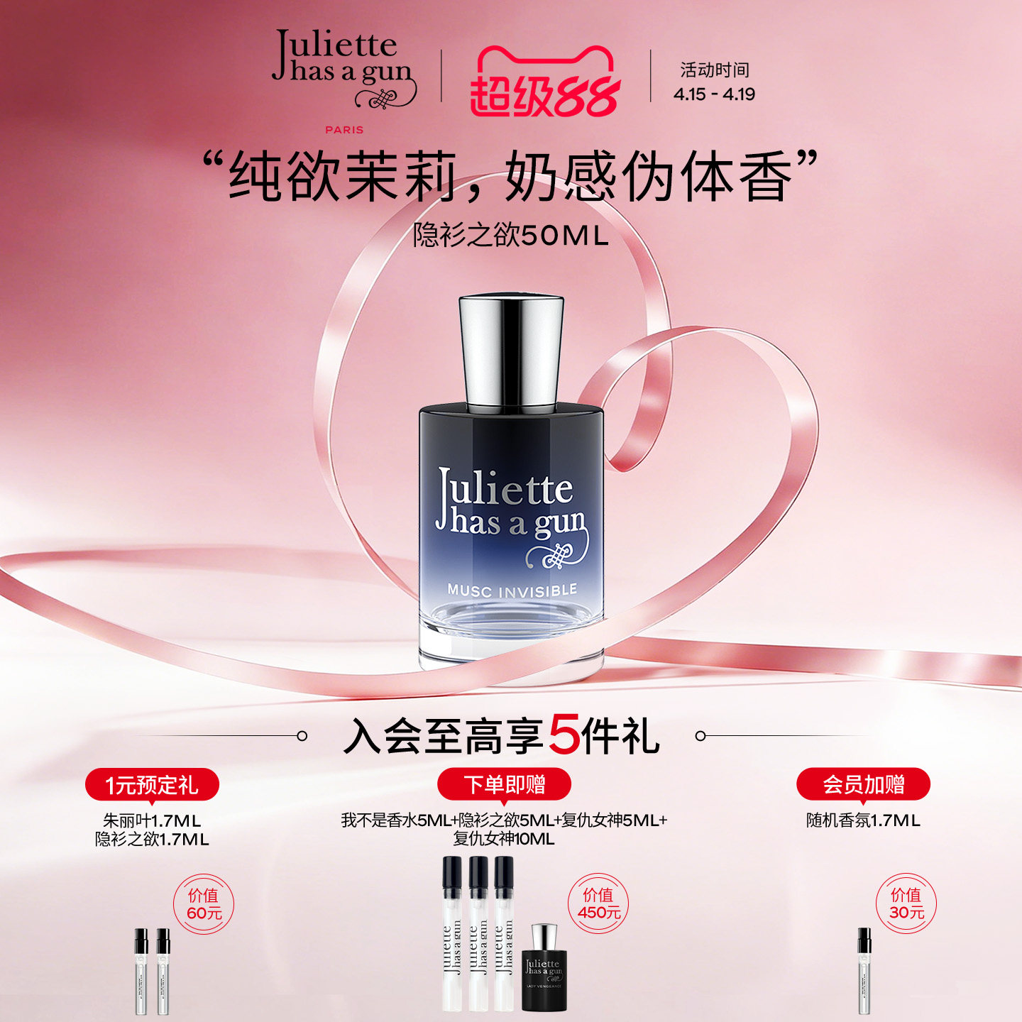 【热销爆品】佩枪朱丽叶MUSC隐衫之欲女士香水礼盒持久花香正品