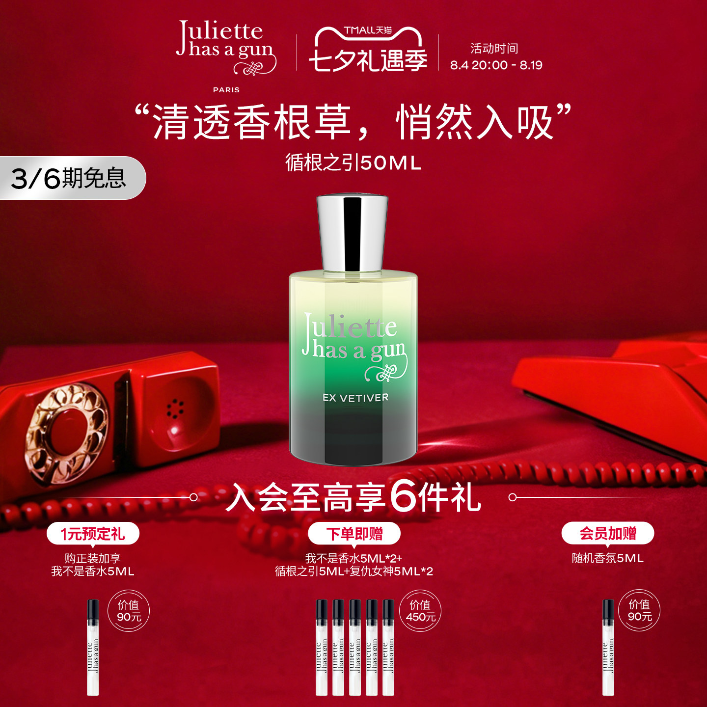佩枪朱丽叶循根之引柑橘木质调