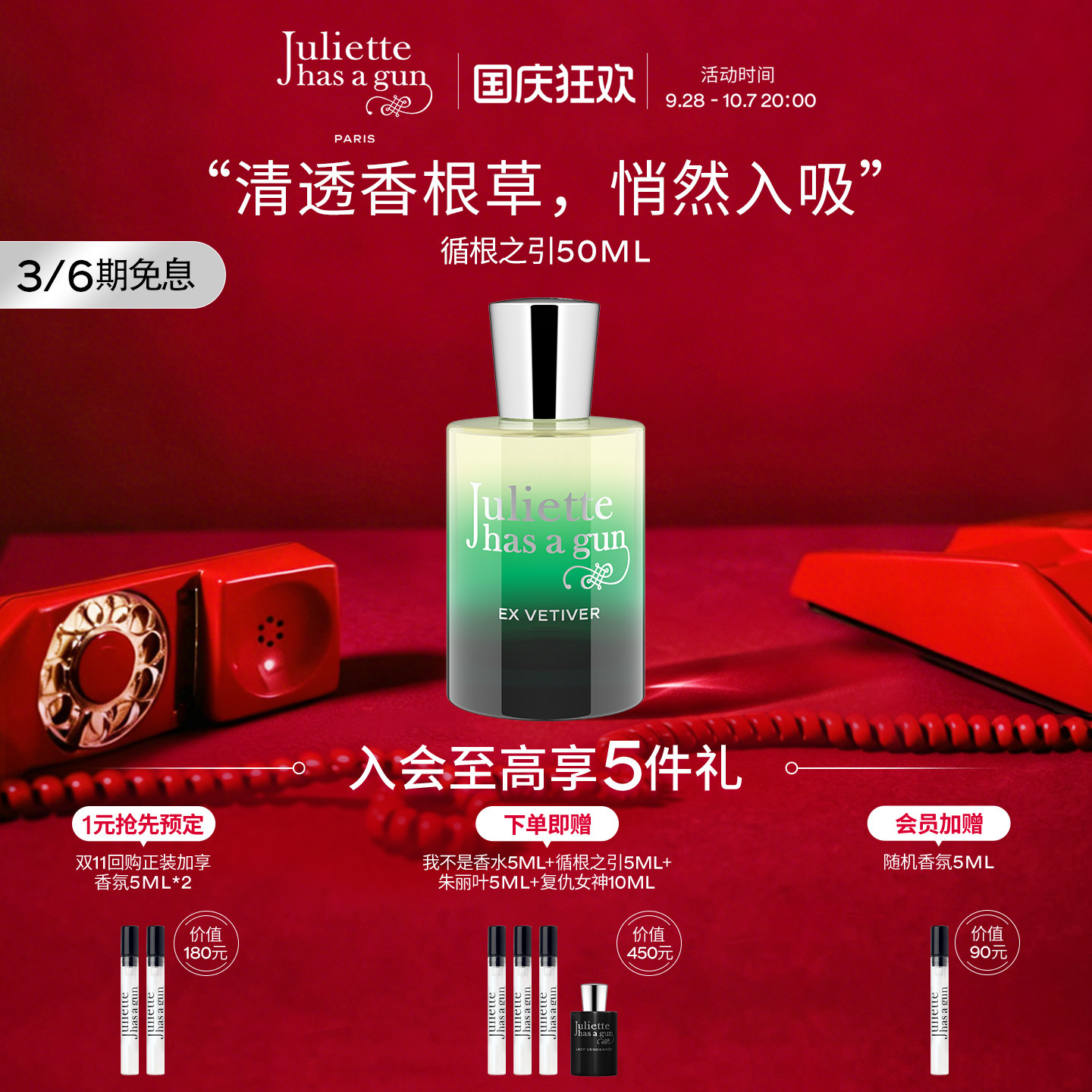 【官方正品】佩枪朱丽叶循根之引香水礼盒柑橘木质调持久留香正品