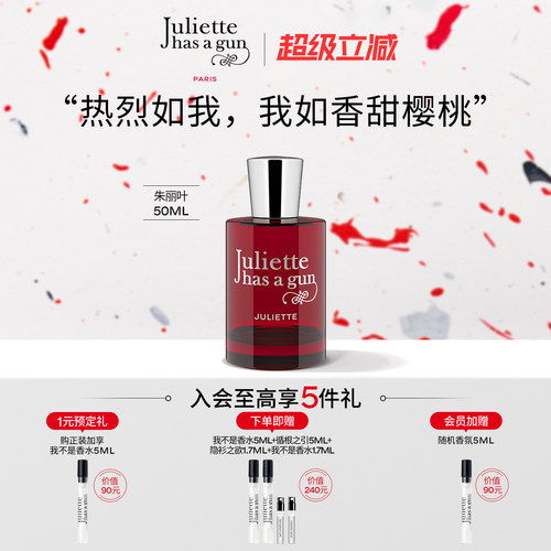 【新香首发】佩枪朱丽叶朱丽叶女士香水礼盒持久留香花果香调正品
