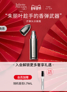 【官方正品】Juliette has a gun佩枪朱丽叶香水分装瓶