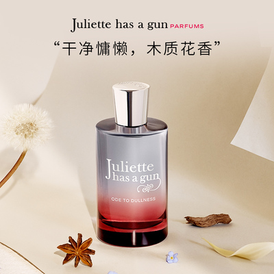 佩枪朱丽叶【好物体验】佩枪朱丽叶浮日颂歌香水