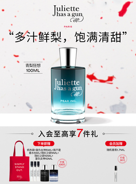 【热销爆品】佩枪朱丽叶PEAR青梨狂想香水礼盒果香调官方正品
