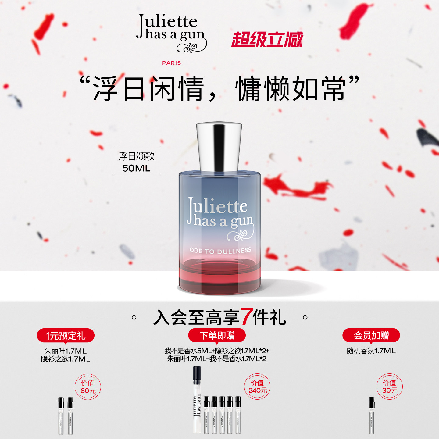 【官方正品】佩枪朱丽叶浮日颂歌香水礼盒女士花香木质调