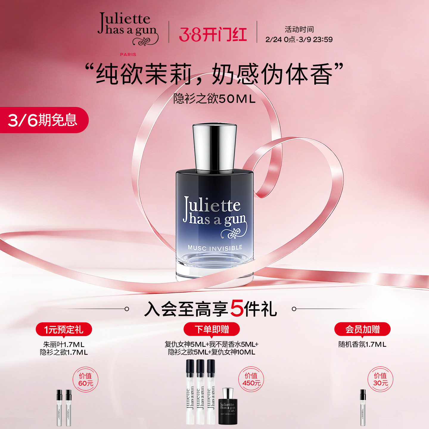 【热销爆品】佩枪朱丽叶MUSC隐衫之欲女士香水礼盒持久花香正品