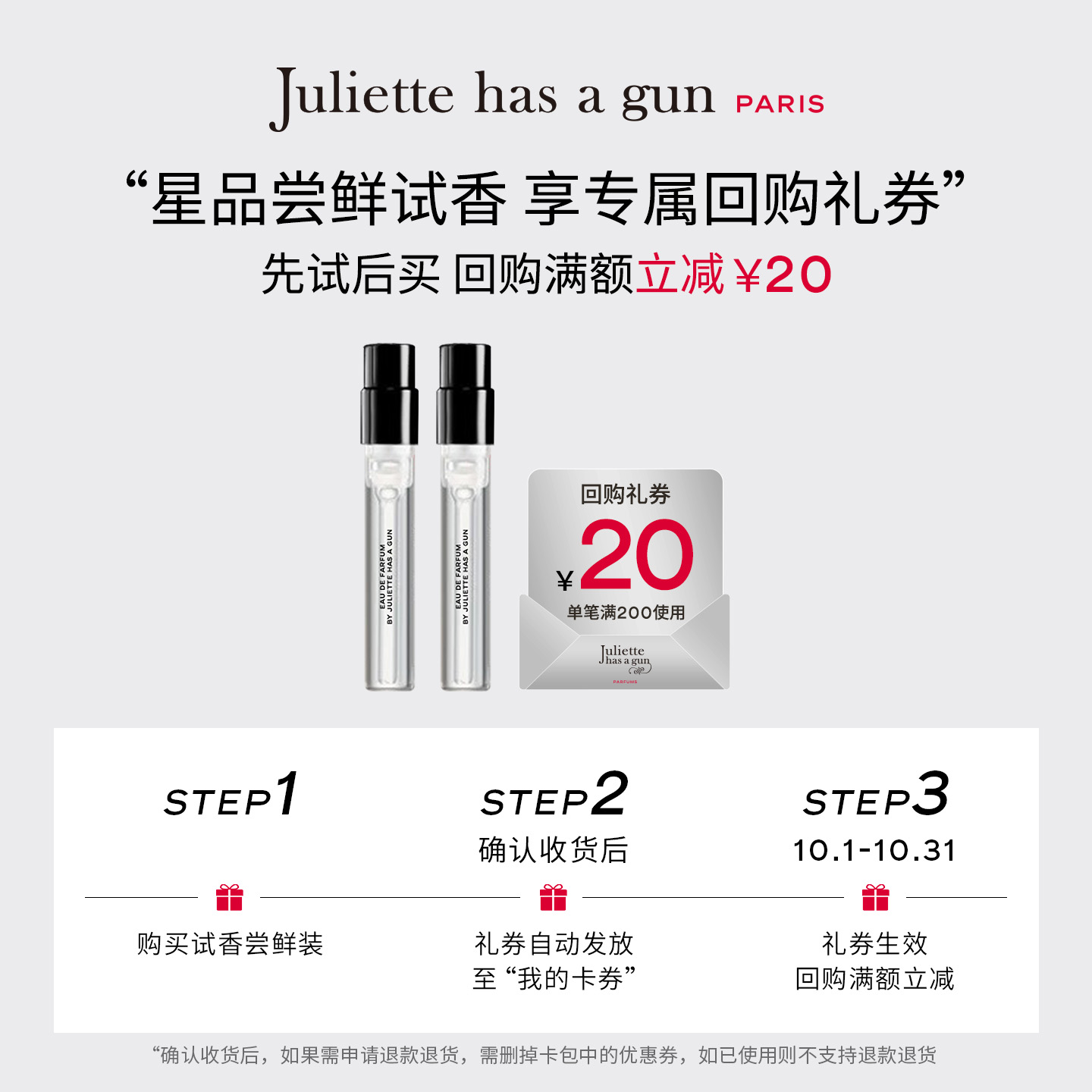 顺手买一件佩枪朱丽叶小样1.7ml