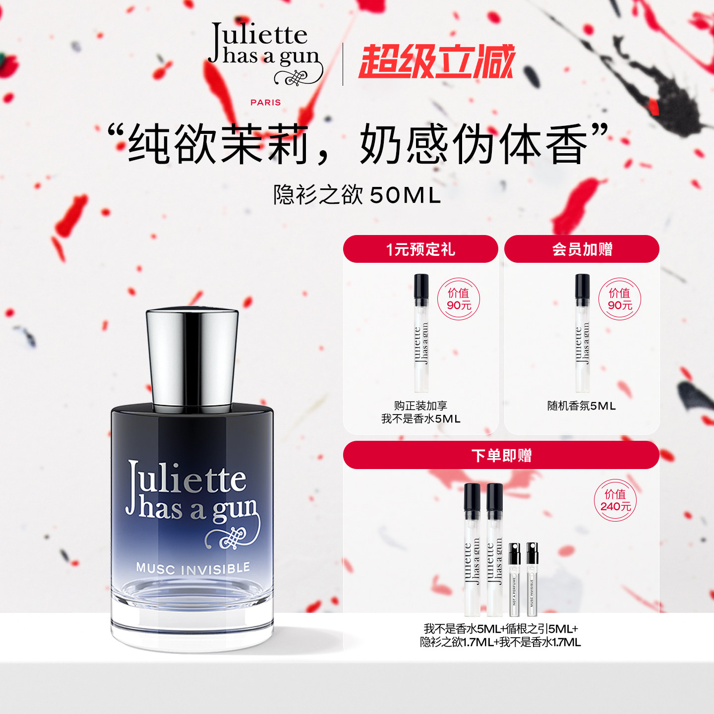 【热销爆品】佩枪朱丽叶MUSC隐衫之欲女士香水礼盒持久花香正品