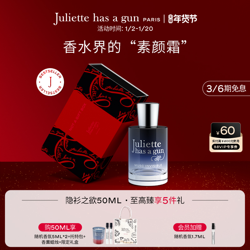 【新年礼物】配佩枪朱丽叶MUSC隐衫之欲香水小众持久官方正品