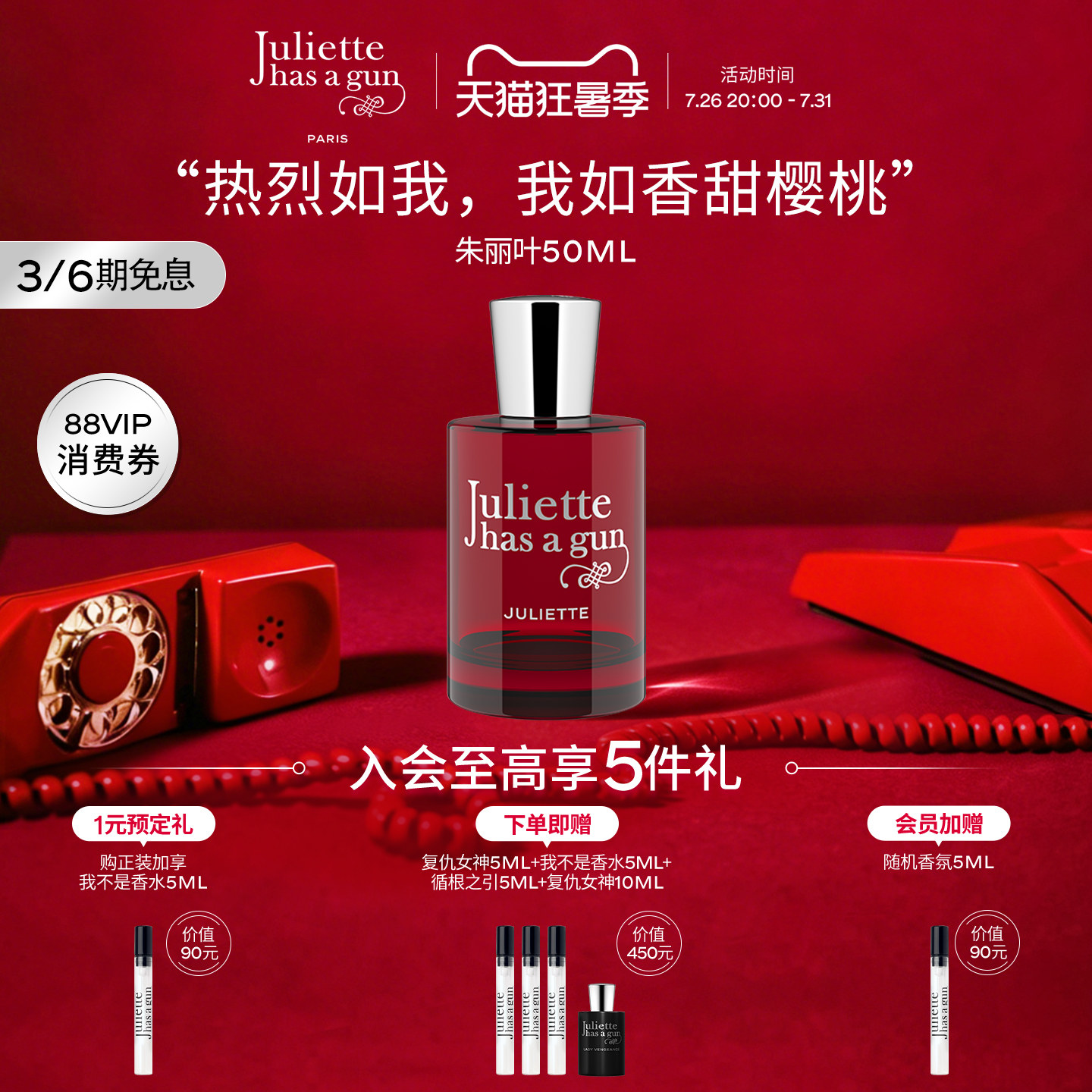 佩枪朱丽叶朱丽叶香水花果香调