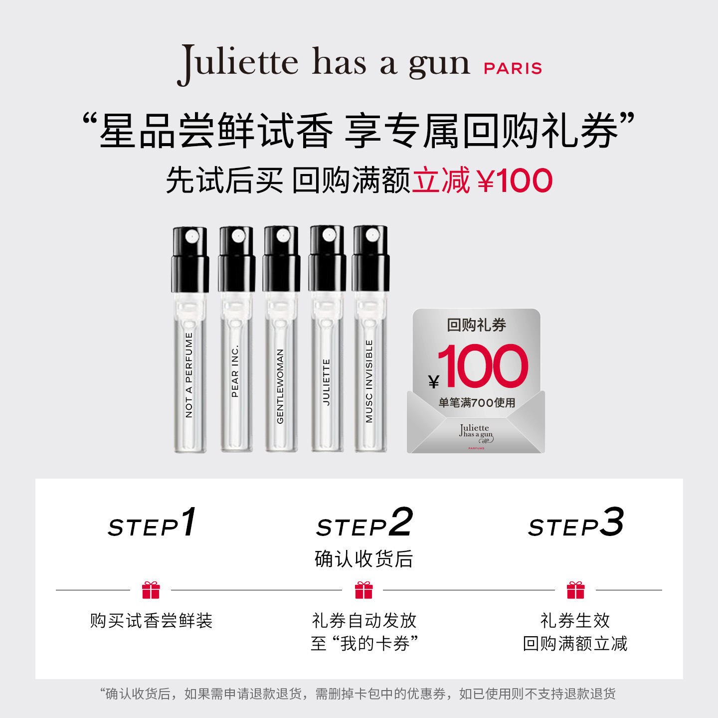 【U先试用返回购券】佩枪朱丽叶浮日颂歌5ml香水体验装