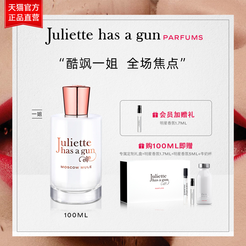 【官方正品】配佩枪朱丽叶一姐香水女士柑橘木质调持久淡香留香