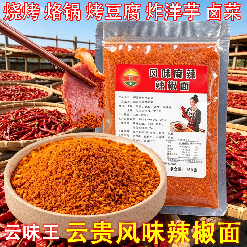云味王风味蒜香麻辣辣椒面000