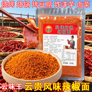 云味王风味蒜香麻辣辣椒面000