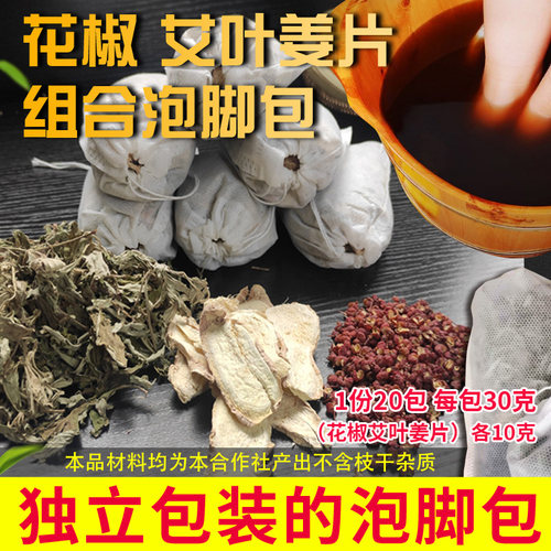 泡脚祛湿驱寒男女通用花椒泡脚包