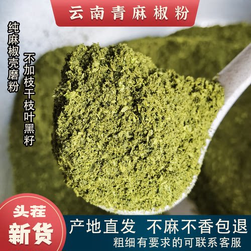 25年新货云南青花椒粉特麻特香干货青麻椒面蘸料250g烧烤调料香料