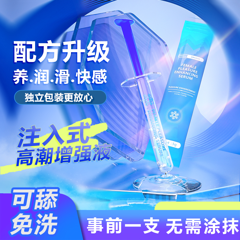 女人私处喷水神器女士私密激情高潮增强液情趣用品变态性冷淡专用