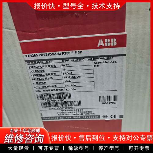 议价塑壳断路器T4H250 PR221DS-I F F