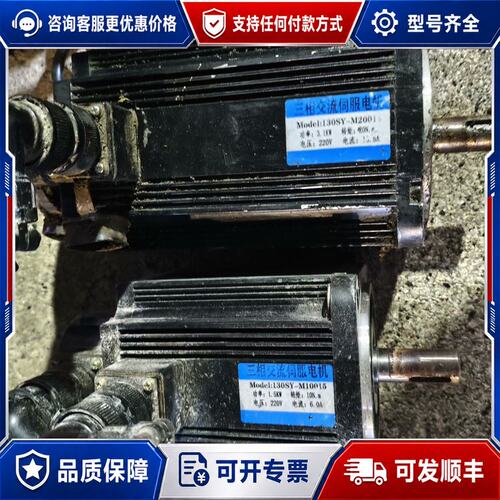 议价三相交流伺服电机，型号130SY-M20015和130SY-可维修
