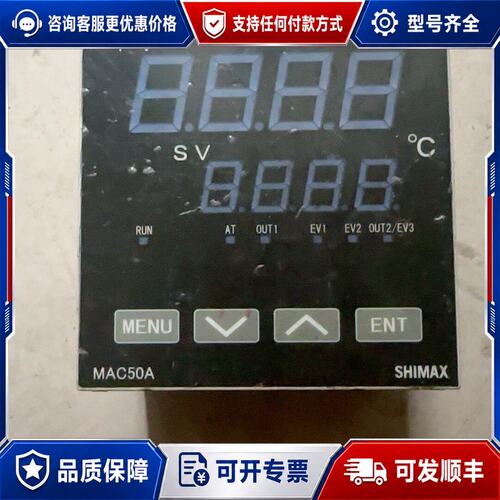 议价SHIMAX+岛通+MAC50A+温控器可维修