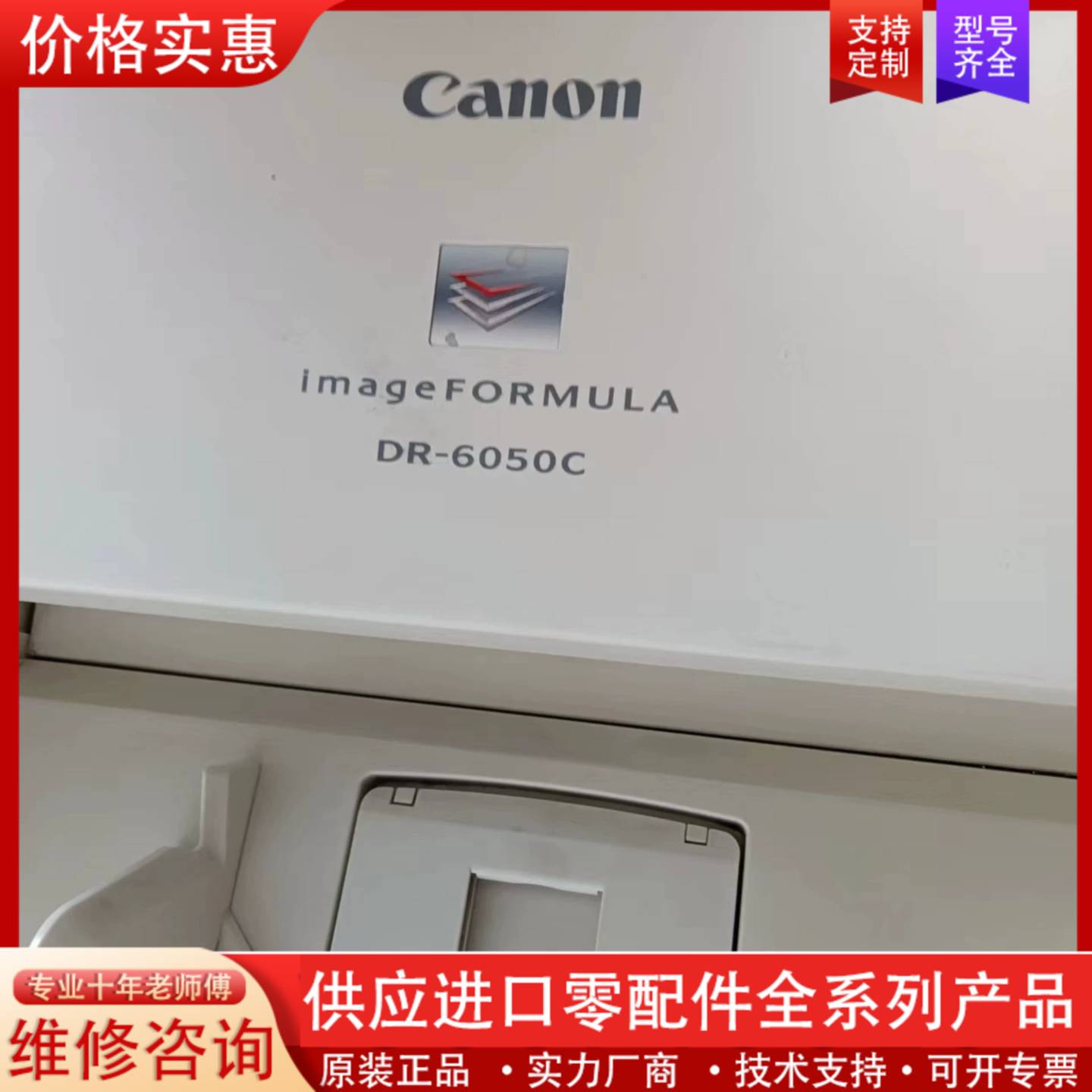 议价佳能DR6050C高速扫描仪，国外货源，成色相当漂亮，扫描一
