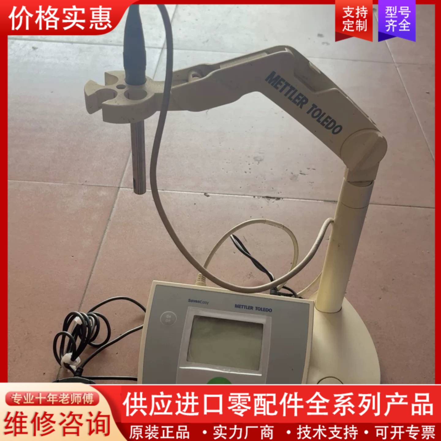 议价梅特勒电导率仪S30带电源。
