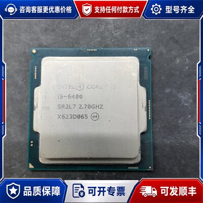 议价I5-6400台式机CPU/实物如图/测试/非偏远地可维修