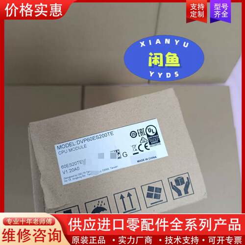议价PLC模块 DVP60ES200TE