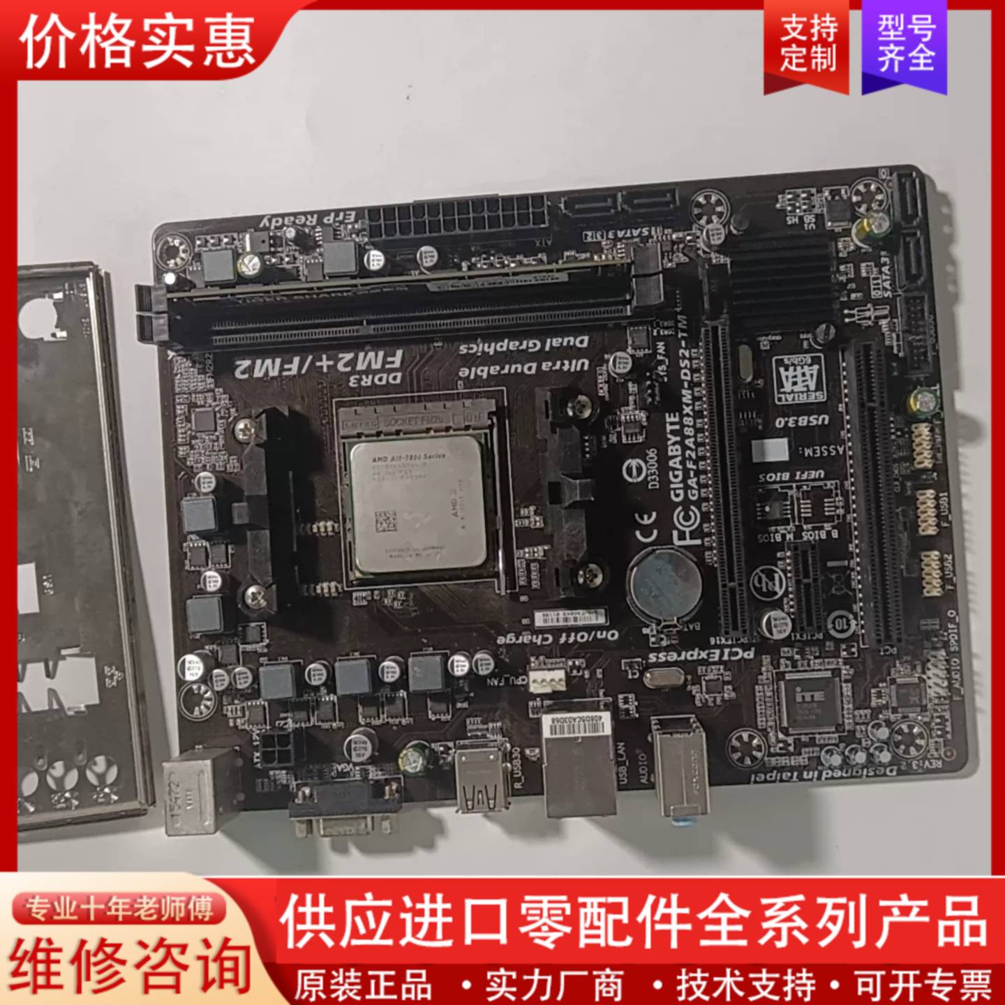 议价技嘉F2A88XM主板套装，带AMD A10-7800系列C