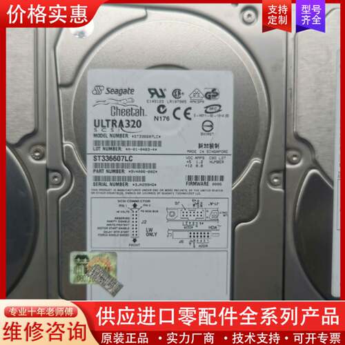 议价希捷ST318406LC ，ST336607LC，ST314