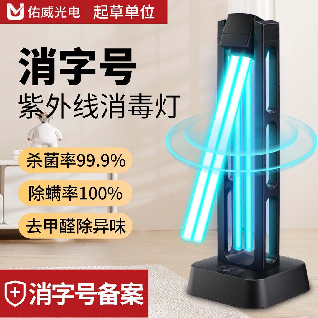 杀菌除螨率99.99%丨紫外线消毒灯