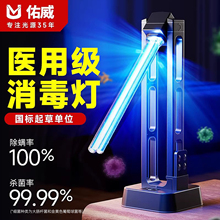 佑威紫外线消毒灯家用室内房间移动式医用宠物臭氧除螨灭菌杀菌灯