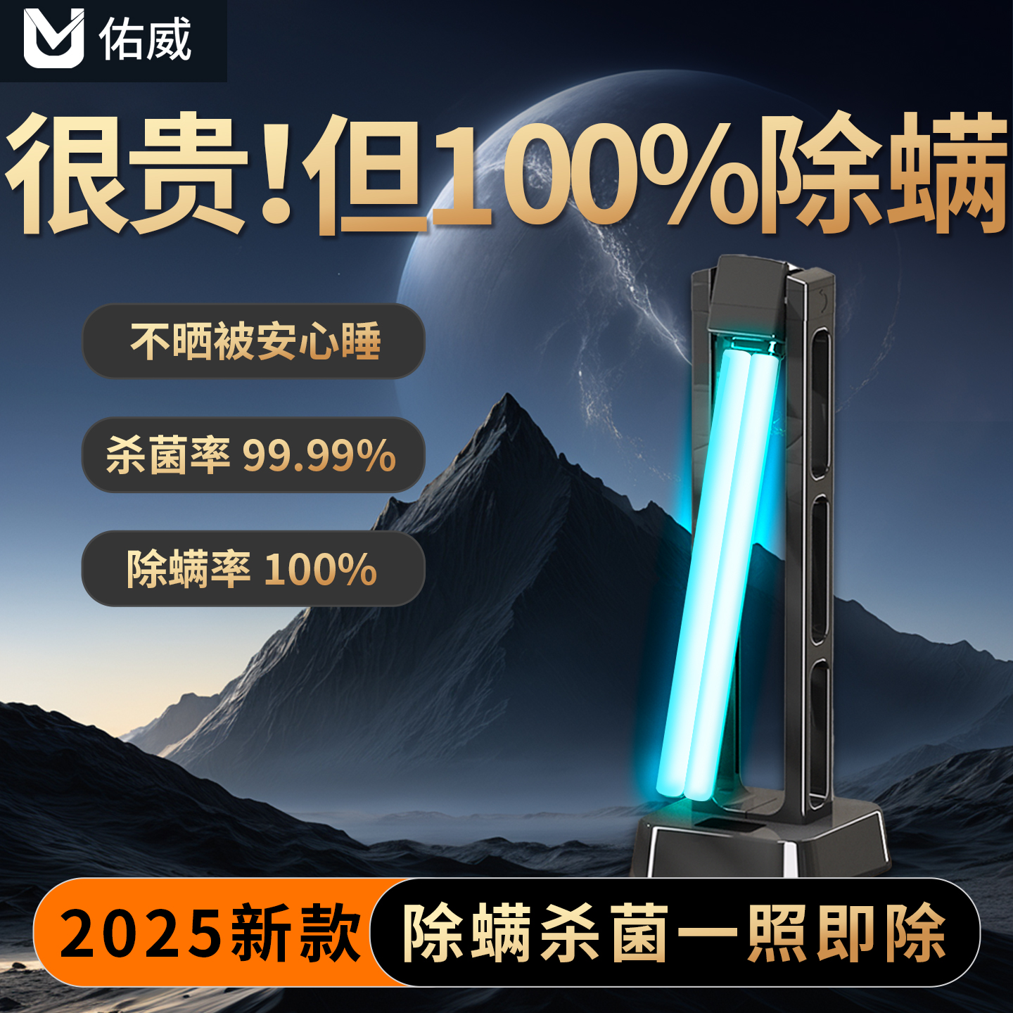 【真100%除螨仪】99.99%杀菌灯