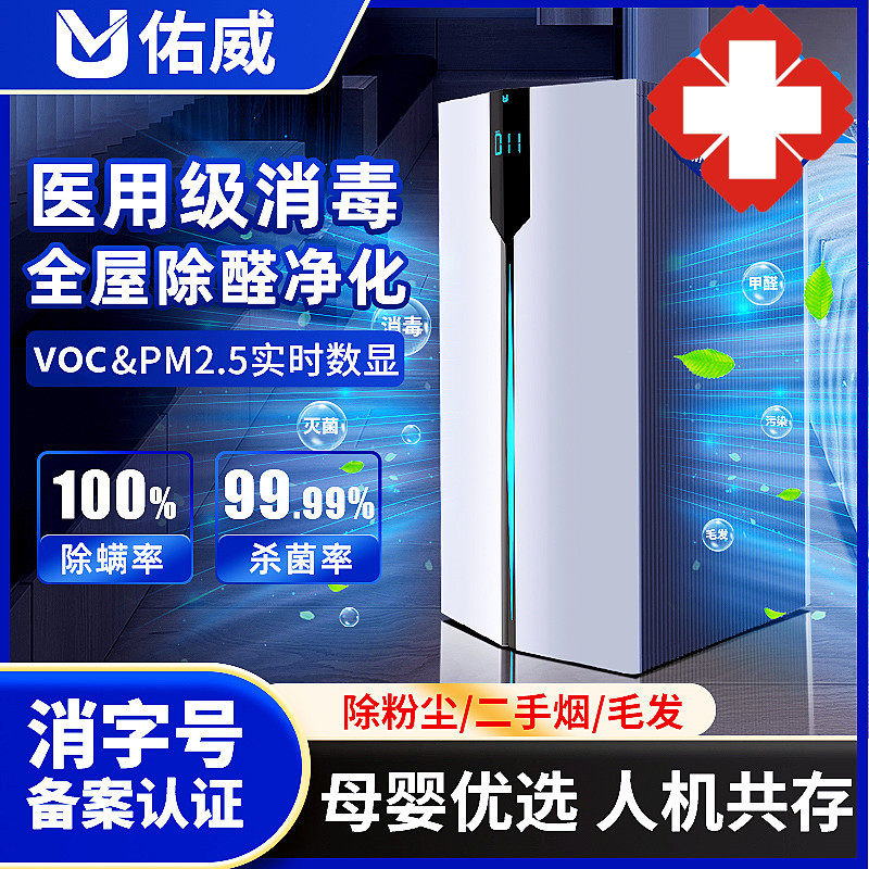 【卫健委备案】医用空气消毒机紫外线室内杀菌家用移动臭氧除甲醛