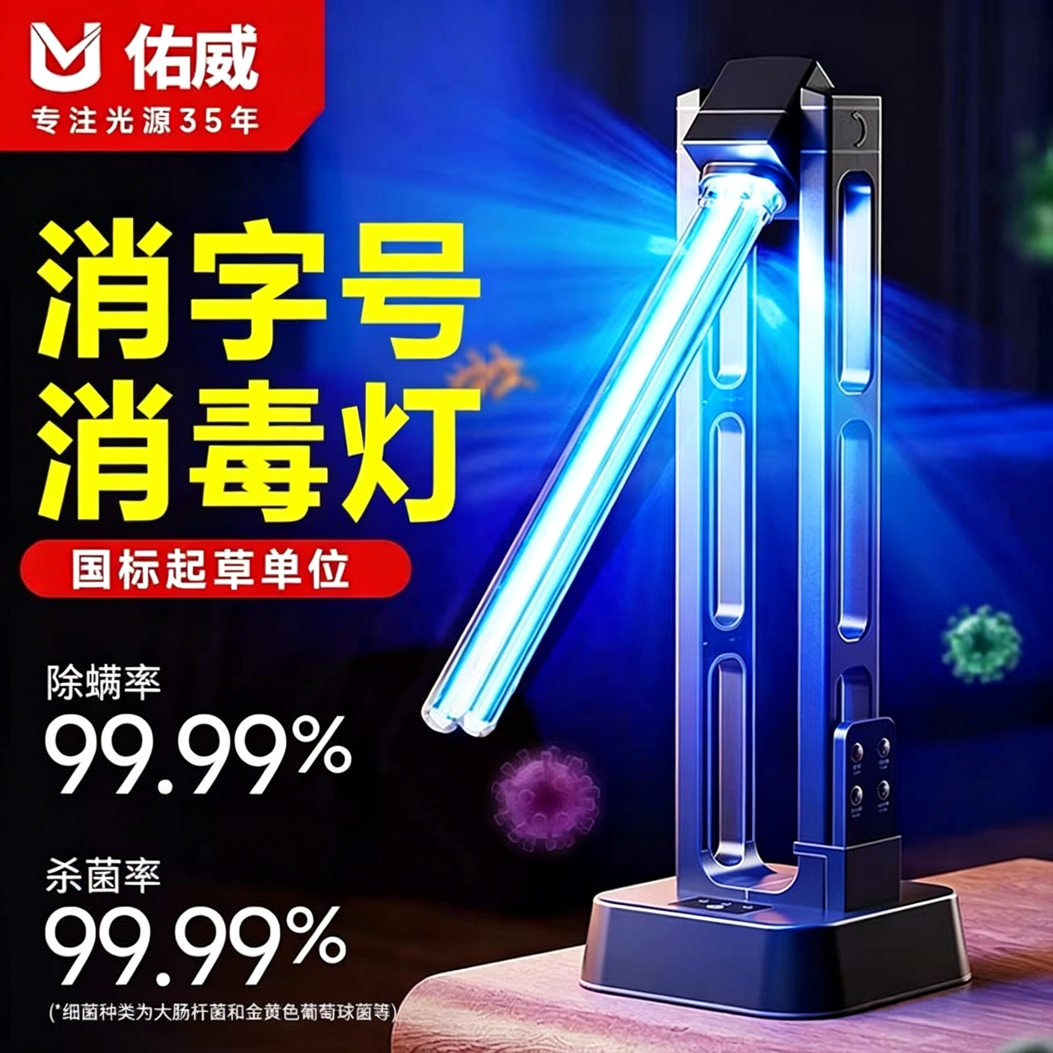 佑威紫外线消毒灯家用室内房间移动式医院宠物用臭氧除螨灭菌杀菌