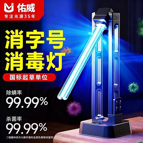 卫健委备案【紫外线消毒灯】