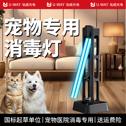 【宠物医院同款】紫外线消毒灯