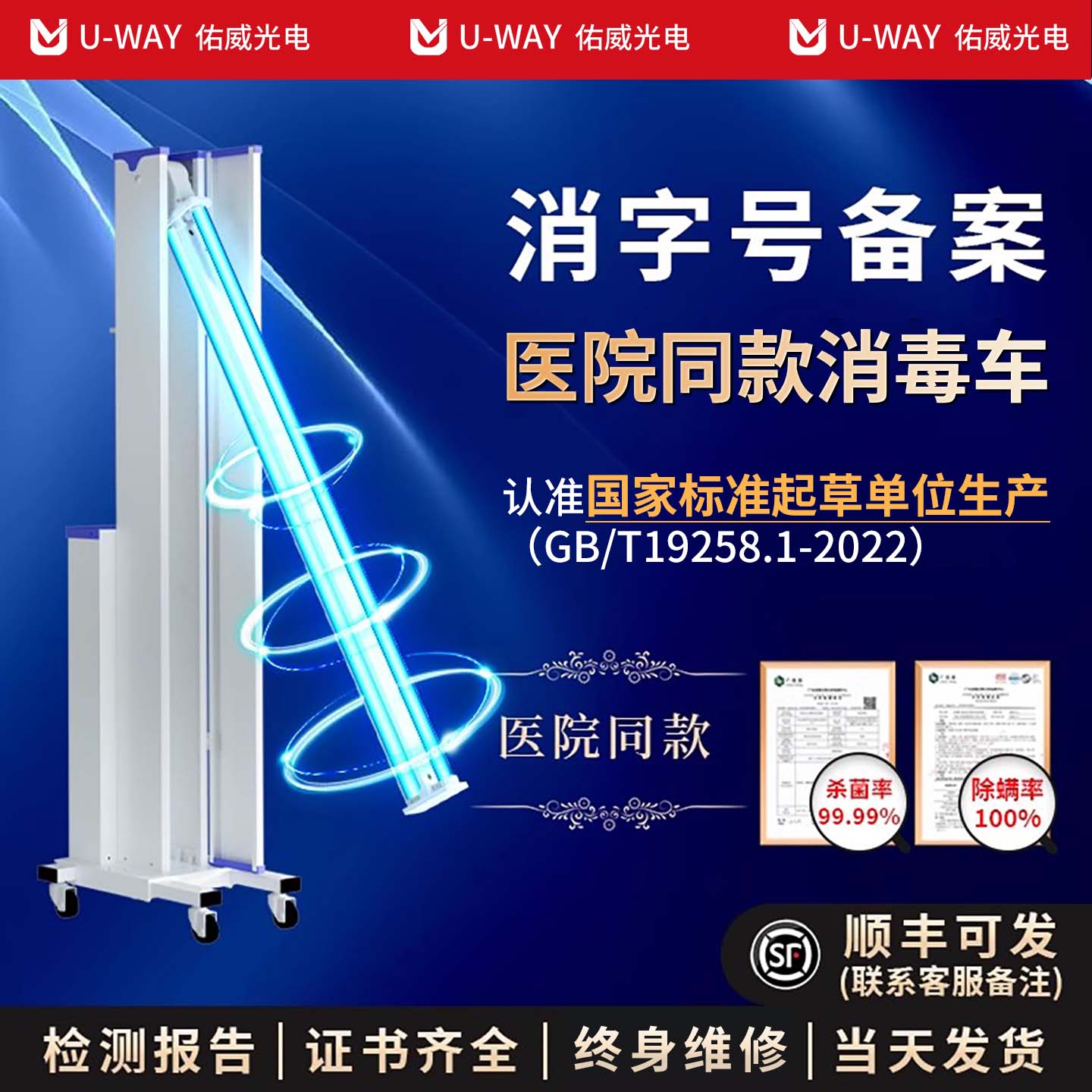 卫健委备案】杀菌率99%医院直供