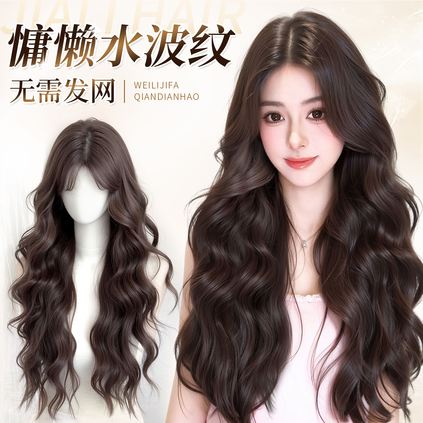 免戴发网蓬松高颅顶全头套长卷发