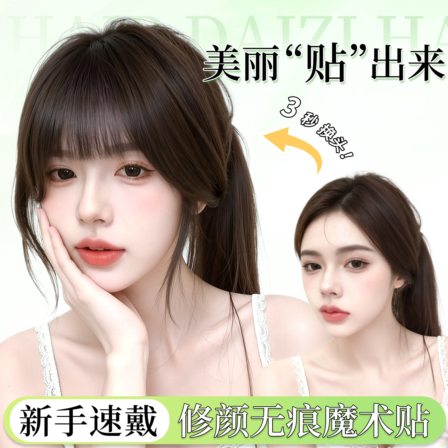 佳丽仟丝魔术贴假发女片头顶