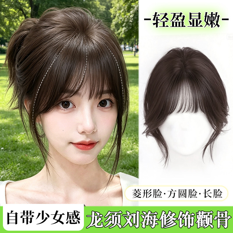 新品龙须刘海-修颜无痕-前额无边图片