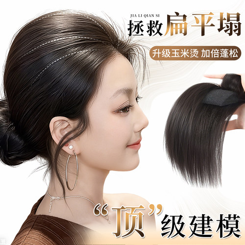 假发片女头顶蓬松高颅顶纹理烫隐形轻薄款垫发片神器一片式假发片