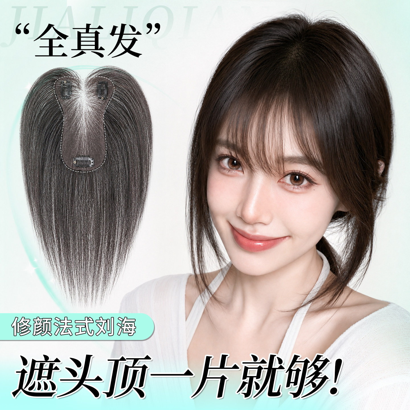 【同比加长80%】修饰脸型遮发缝