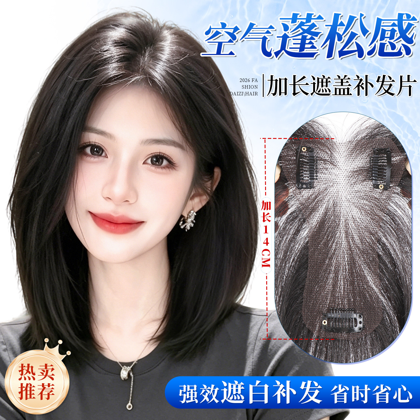 【加长款】618新品上新全真发