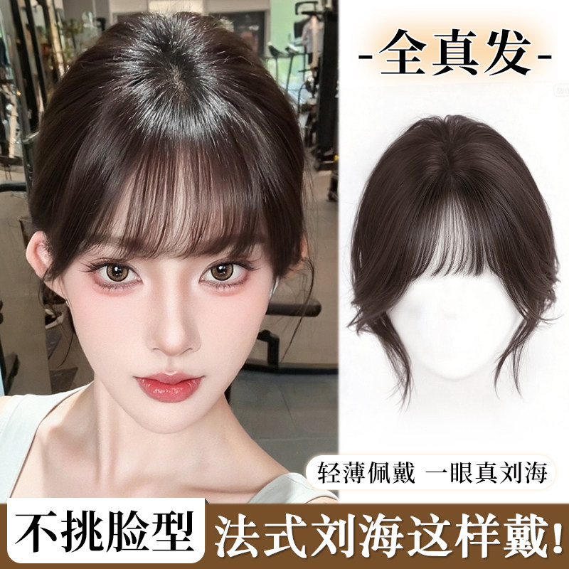 【显嫩减龄】刘海假发女自然前额